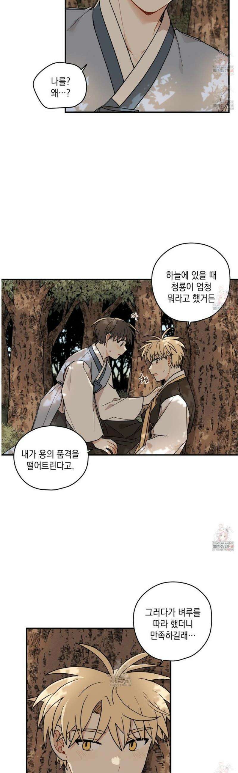 개나리가 떨어진 길 82화 20