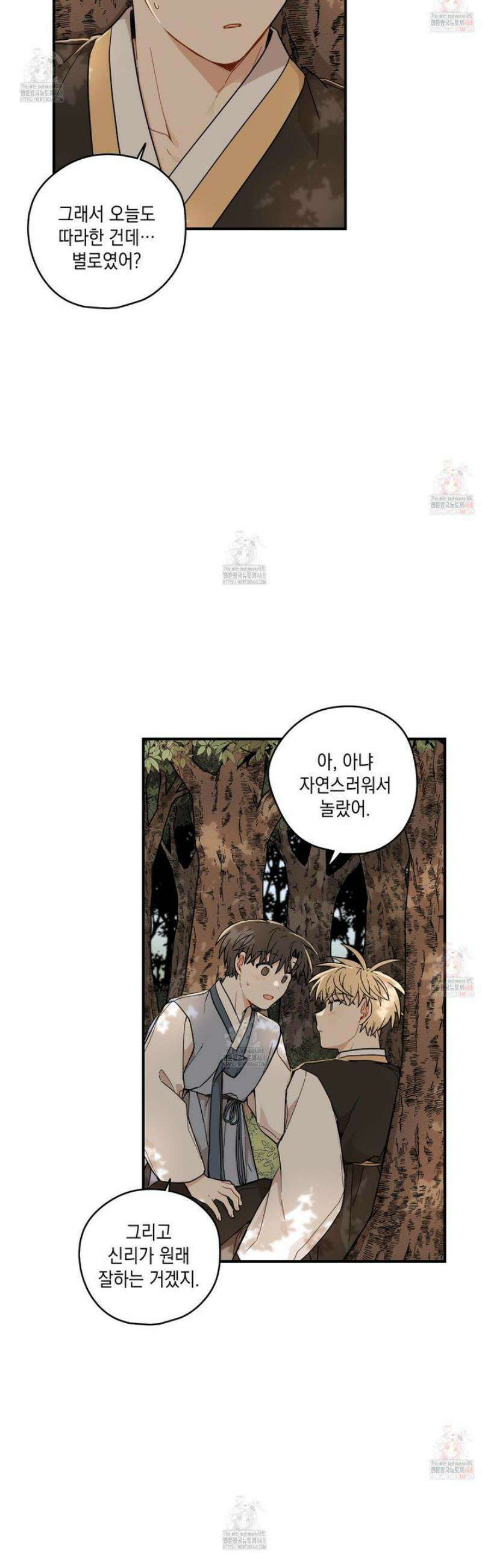 개나리가 떨어진 길 82화 21