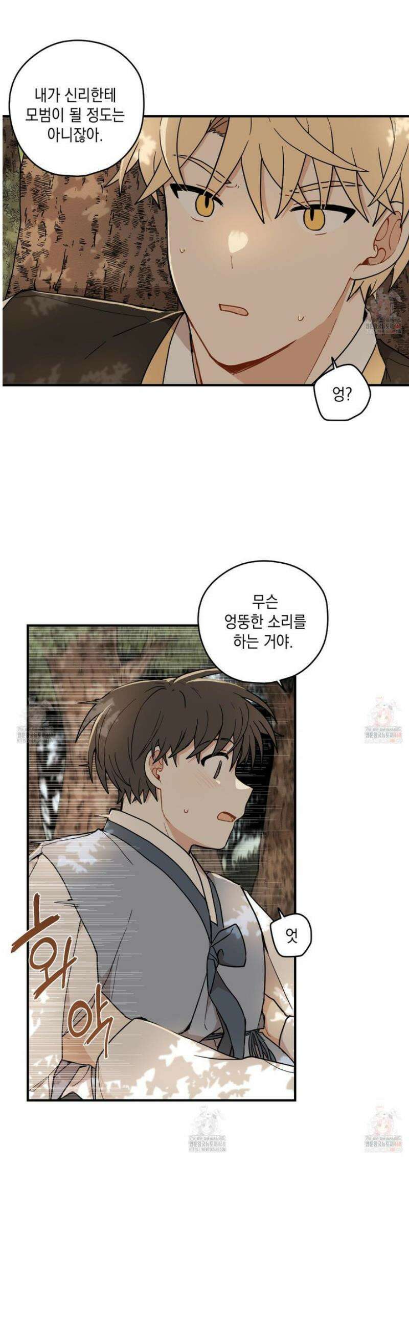 개나리가 떨어진 길 82화 22