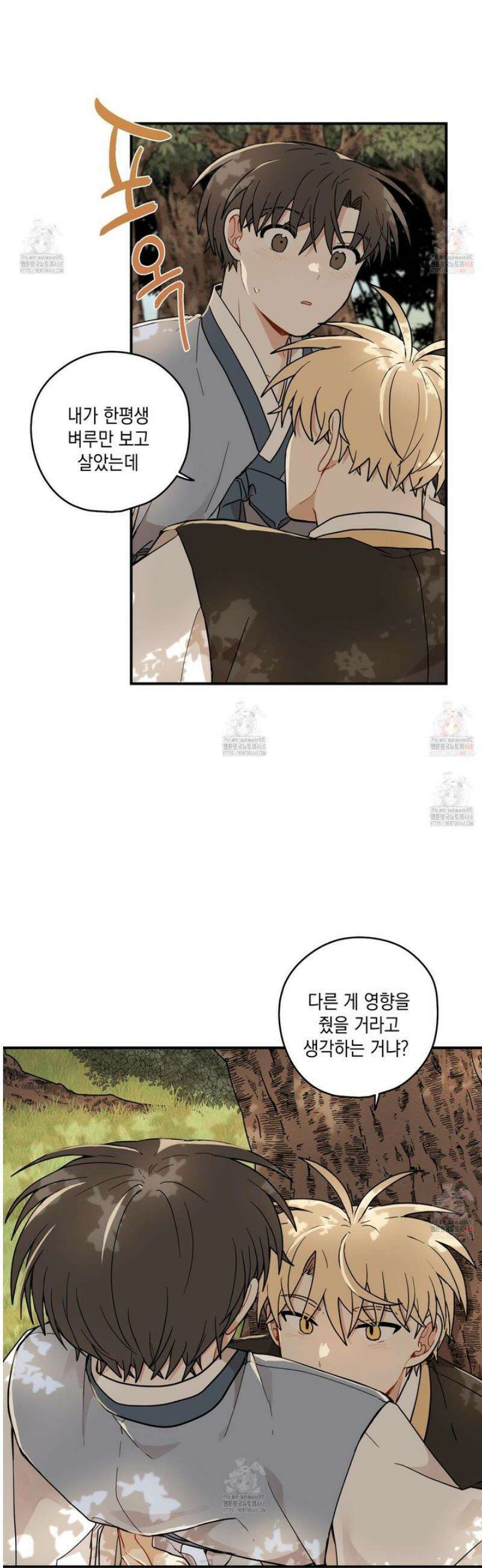 개나리가 떨어진 길 82화 23