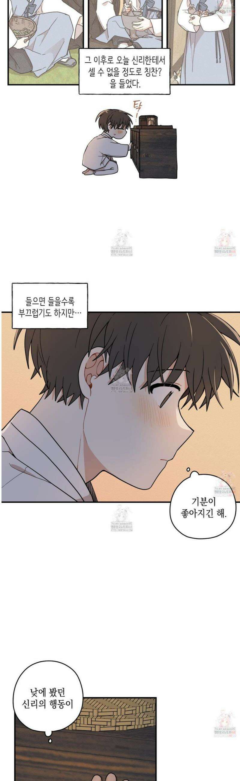 개나리가 떨어진 길 82화 29