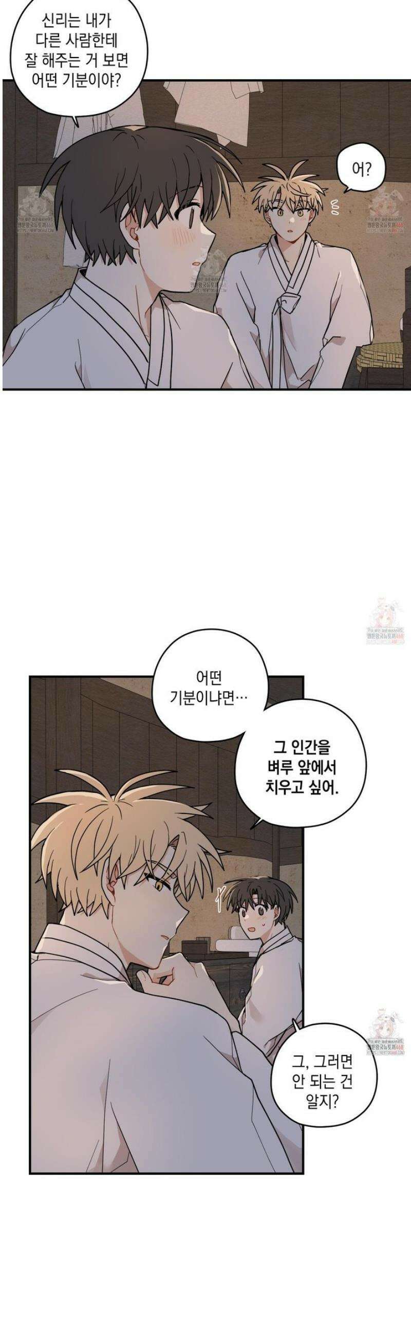 개나리가 떨어진 길 82화 31