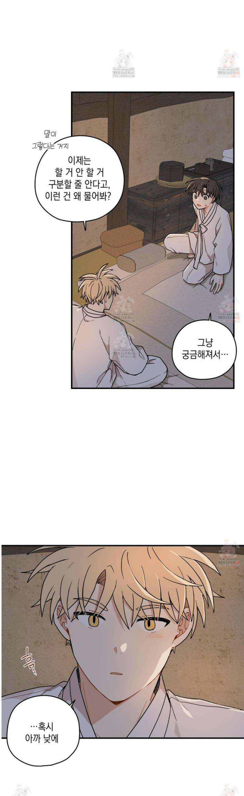 개나리가 떨어진 길 82화 32