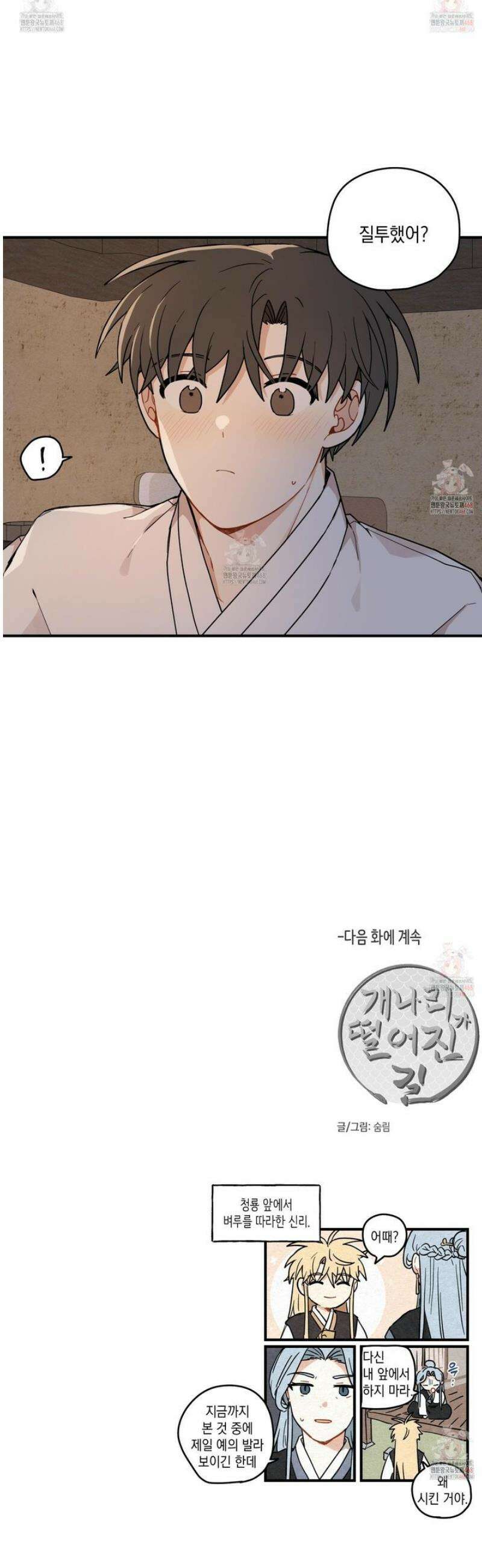 개나리가 떨어진 길 82화 33
