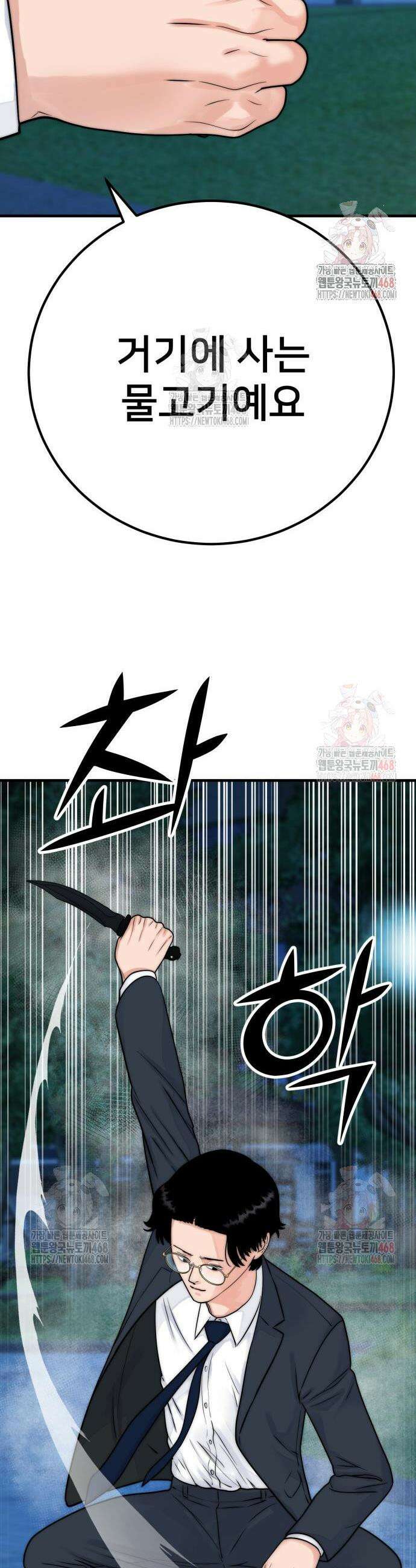 악마와 함께 하는 일상 28화 9