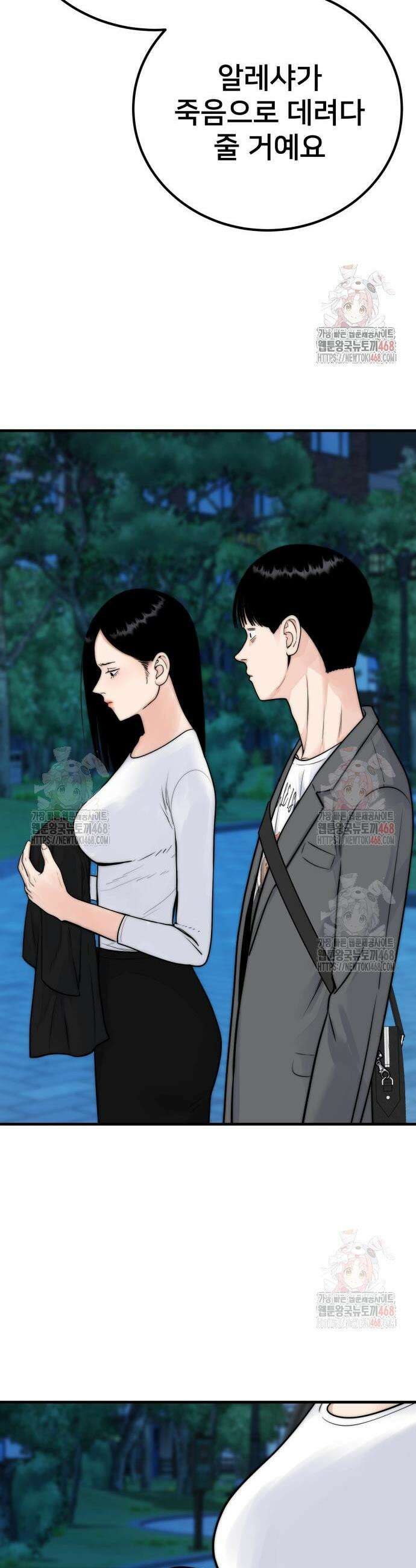악마와 함께 하는 일상 28화 15