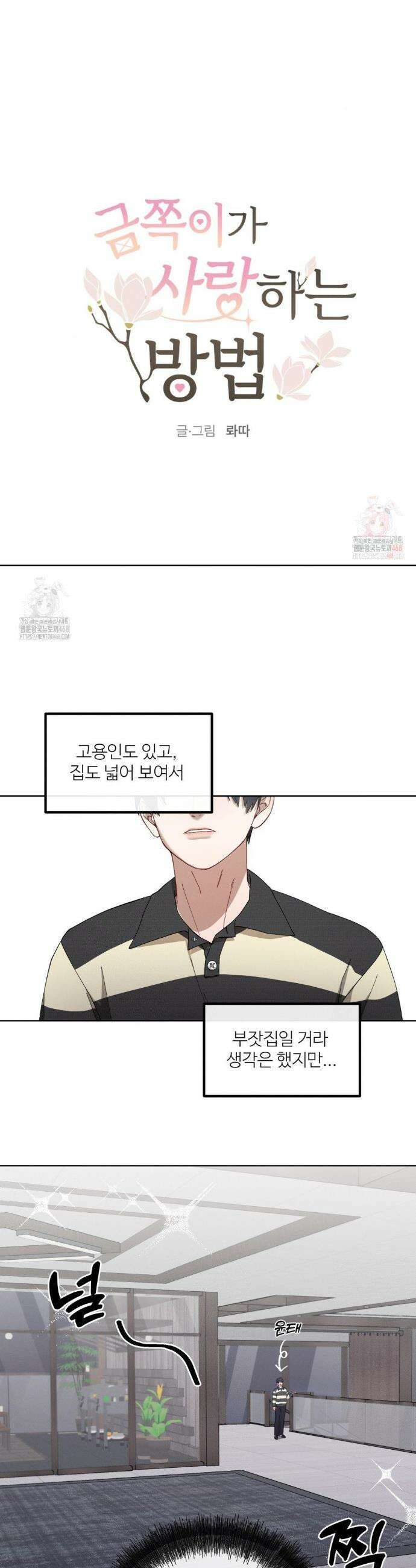 금쪽이가 사랑하는 방법 5화 5