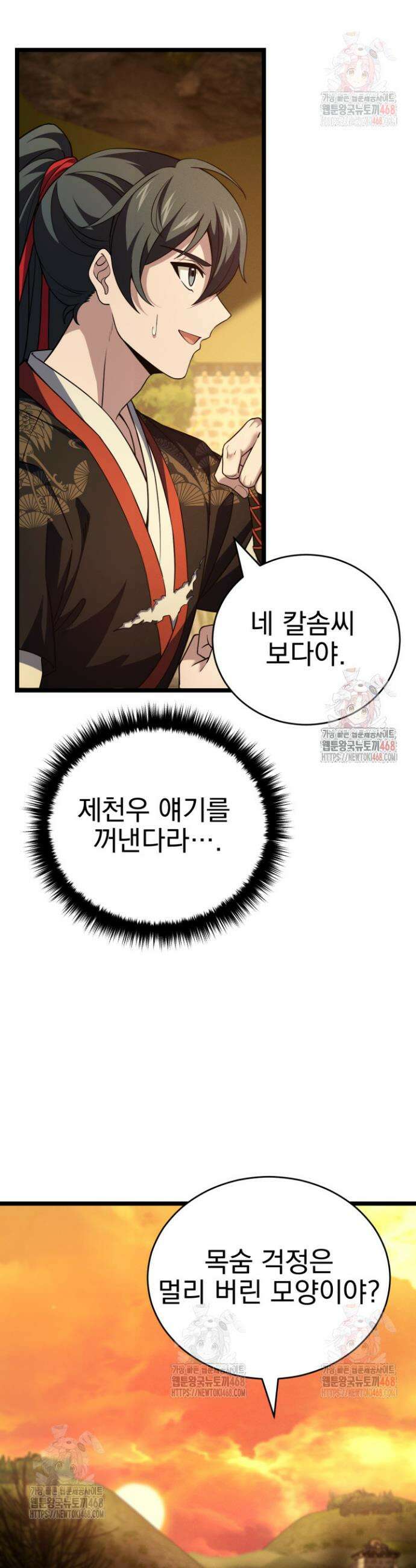 환생무신 6화 7