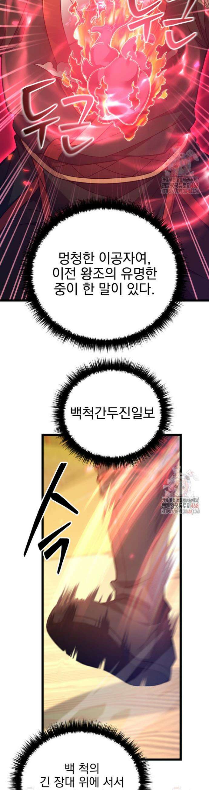 환생무신 6화 34