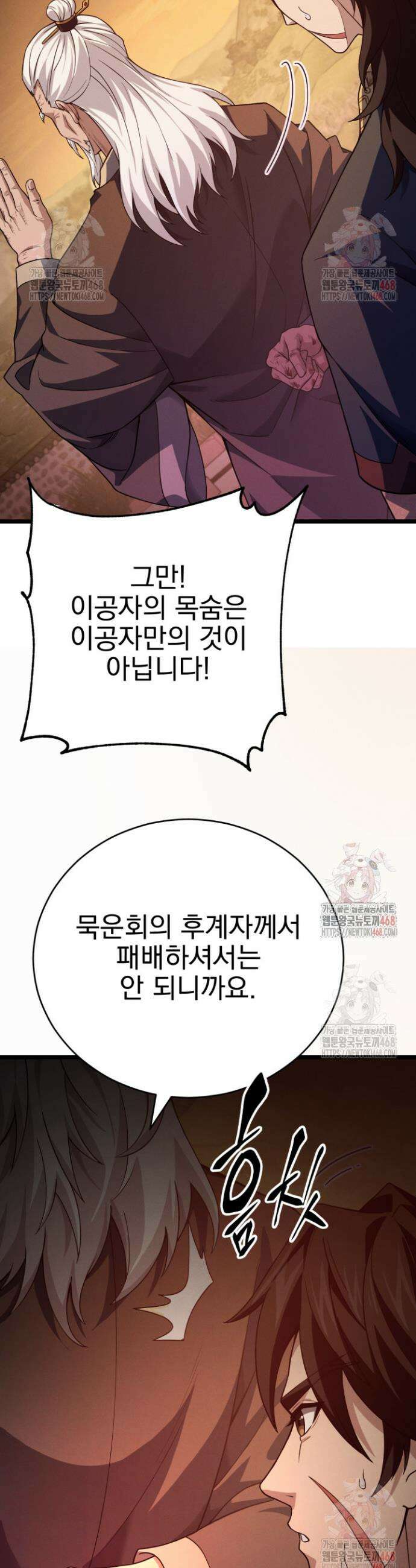 환생무신 6화 45