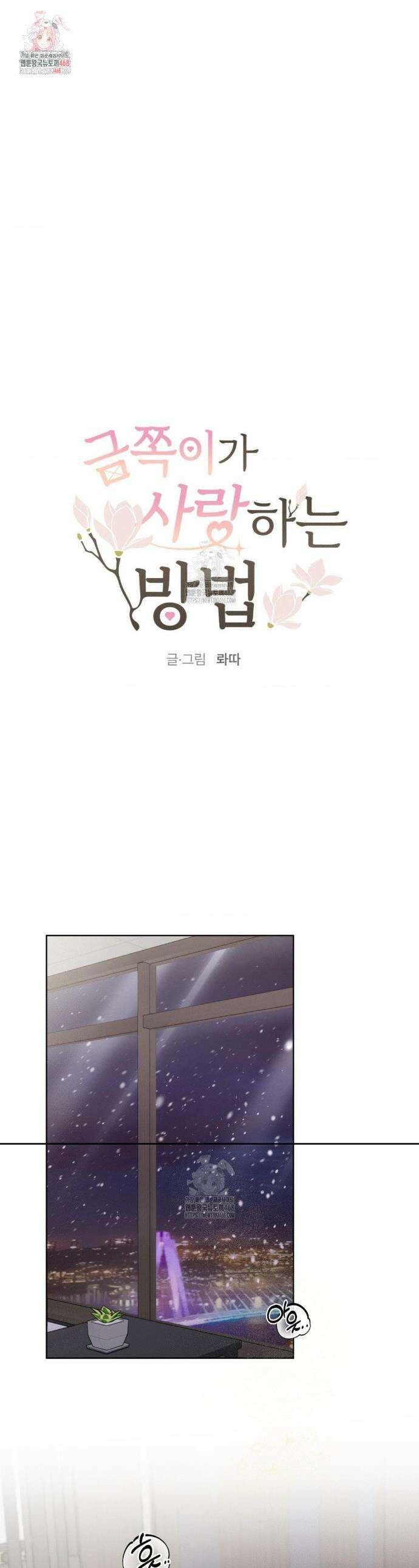 금쪽이가 사랑하는 방법 11화 1