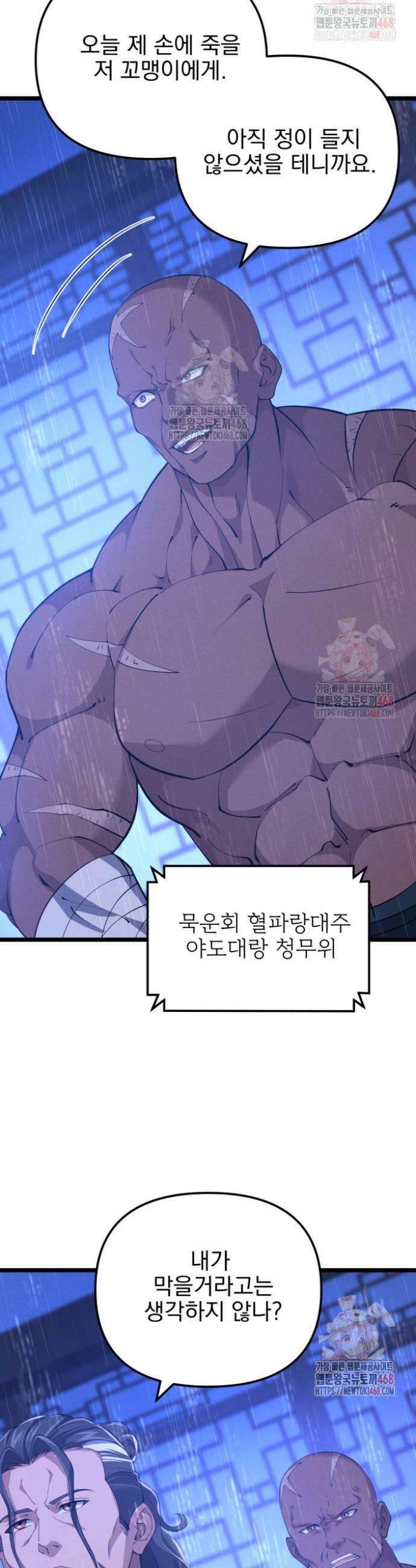 환생무신 16화 4