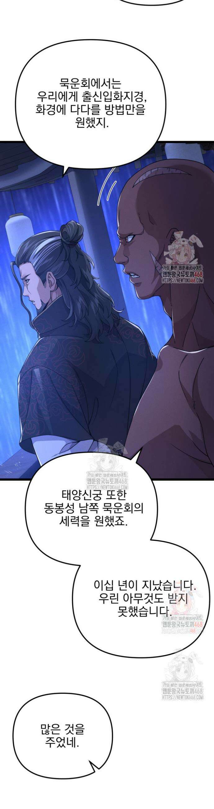 환생무신 16화 8
