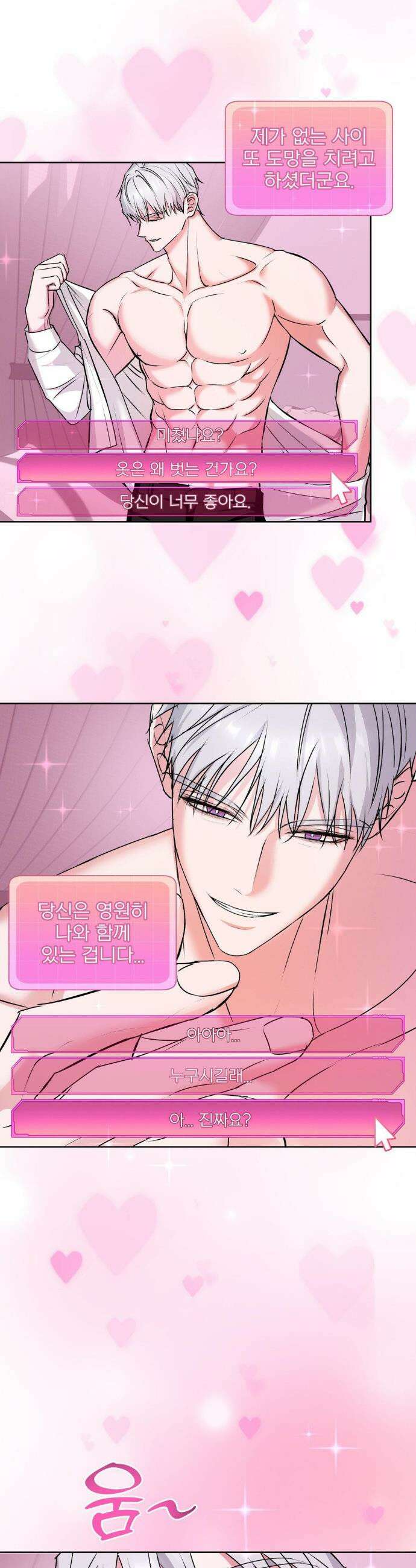 반려로봇이 말을 안 들어! 1화 2