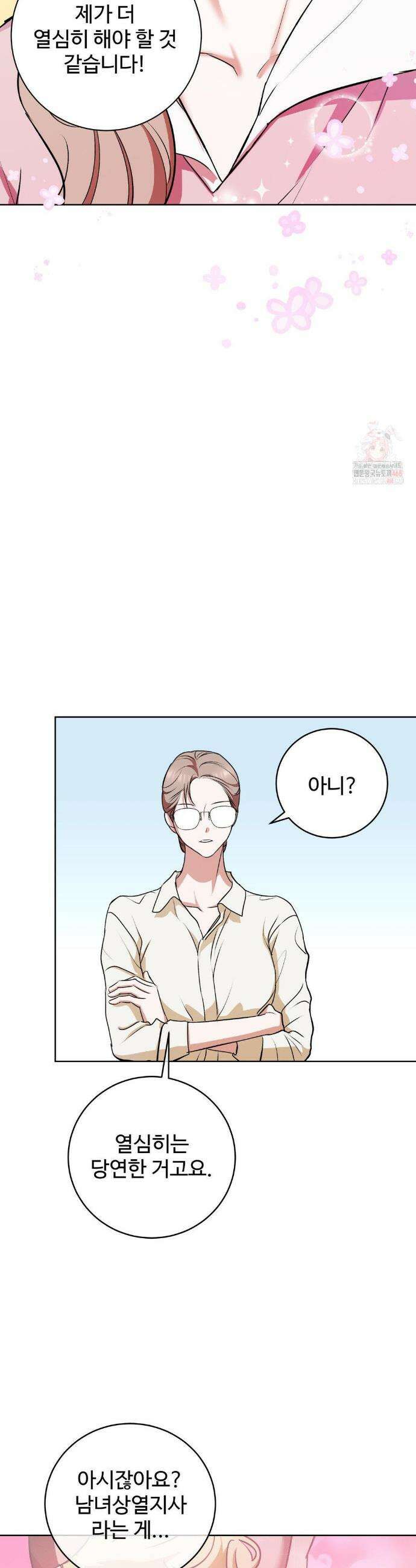 반려로봇이 말을 안 들어! 1화 6