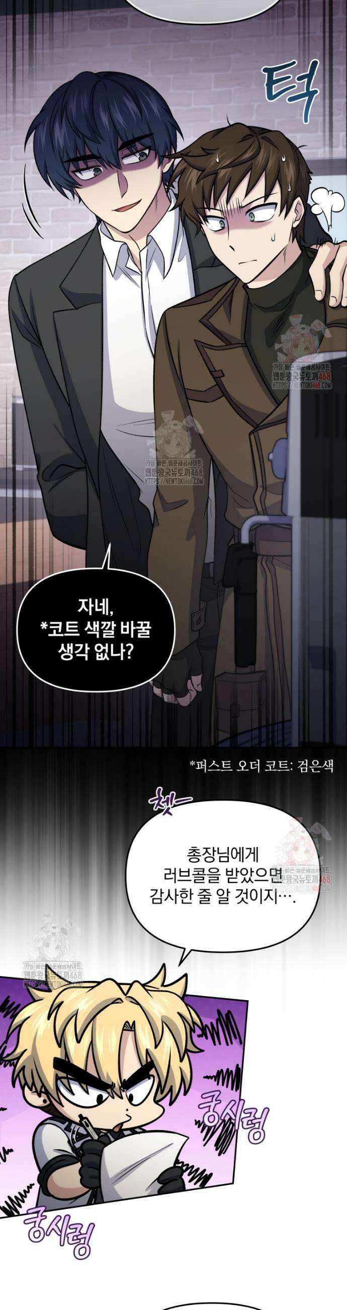 괴식식당 82화 8