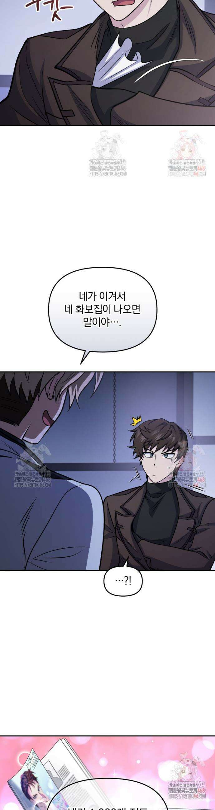 괴식식당 82화 10
