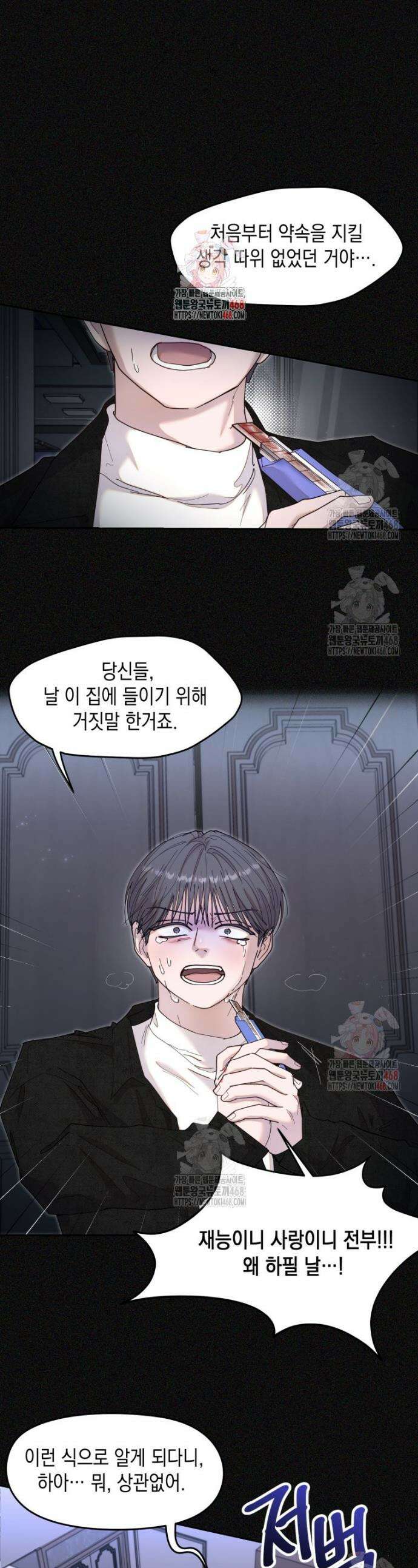 첫사랑 그녀를 뺏겠습니다! 40화 1