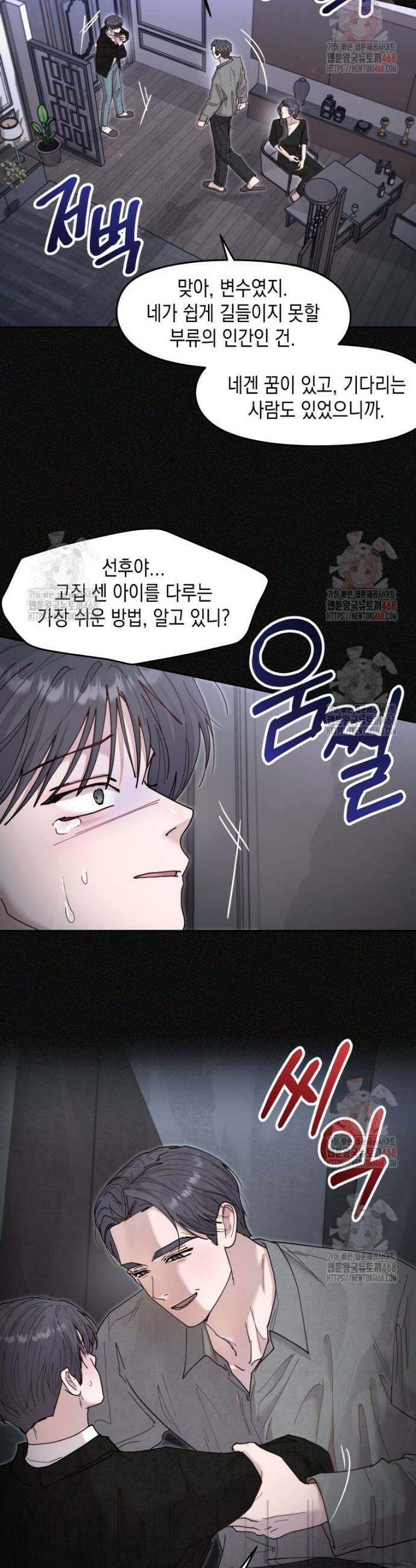 첫사랑 그녀를 뺏겠습니다! 40화 2
