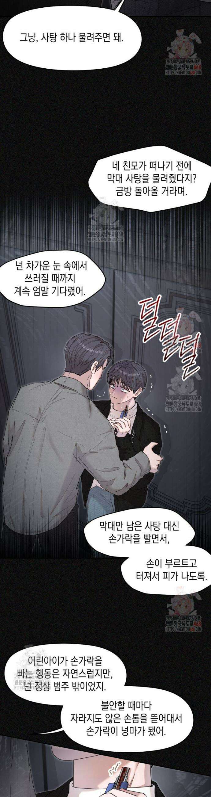 첫사랑 그녀를 뺏겠습니다! 40화 3