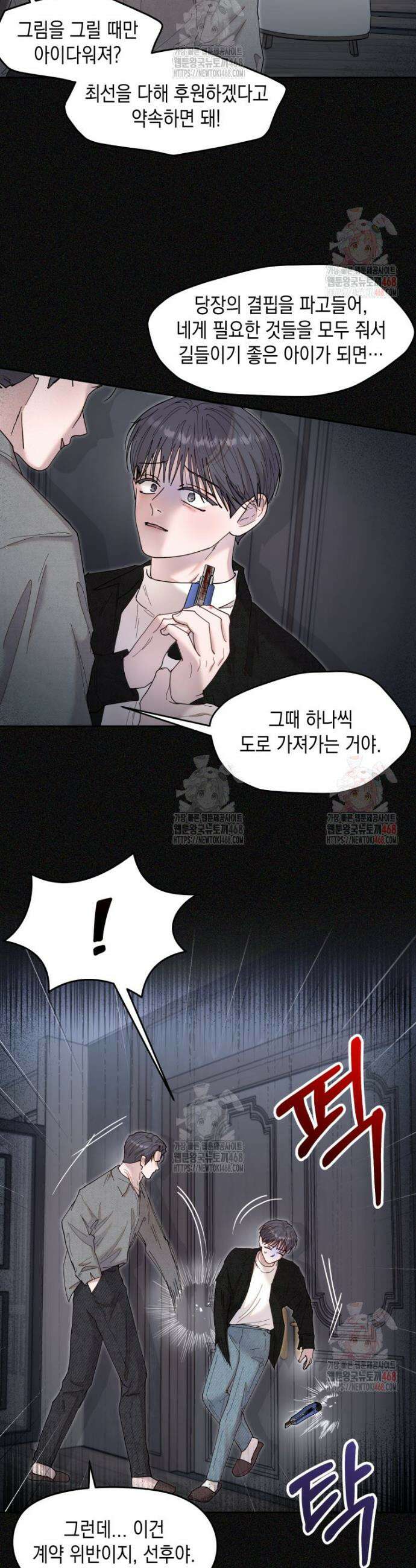 첫사랑 그녀를 뺏겠습니다! 40화 5