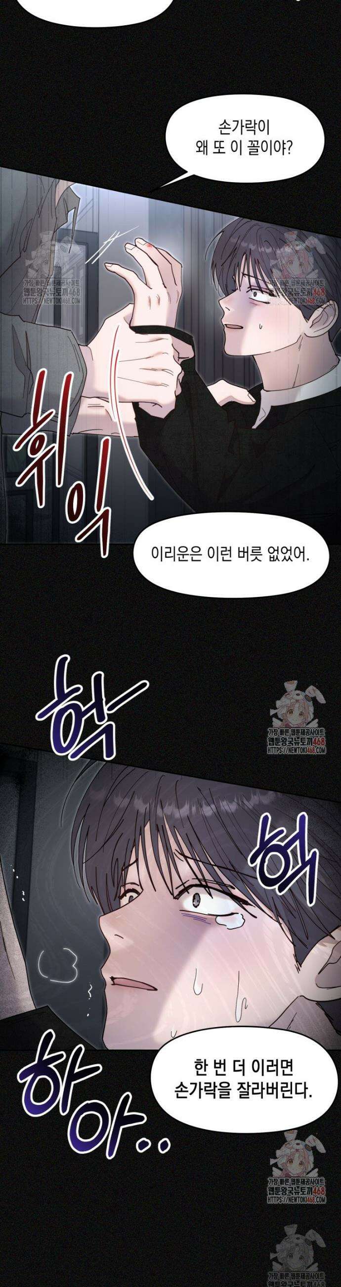 첫사랑 그녀를 뺏겠습니다! 40화 6