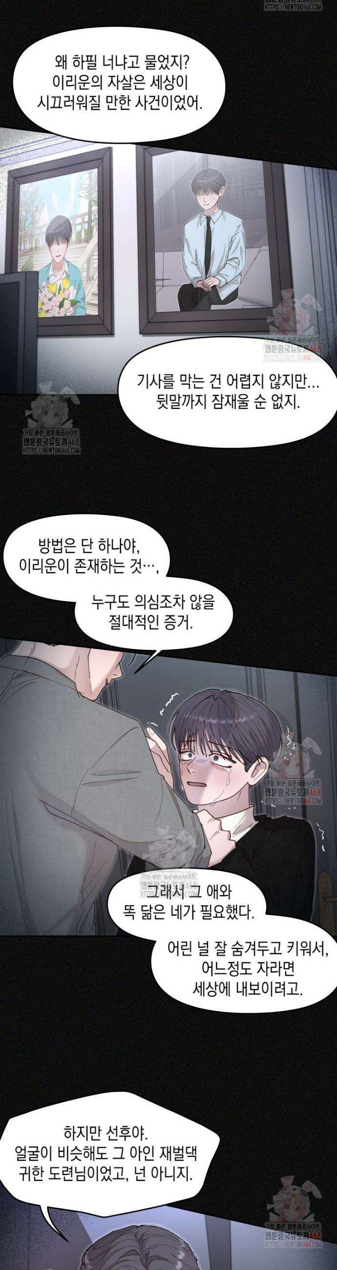첫사랑 그녀를 뺏겠습니다! 40화 7