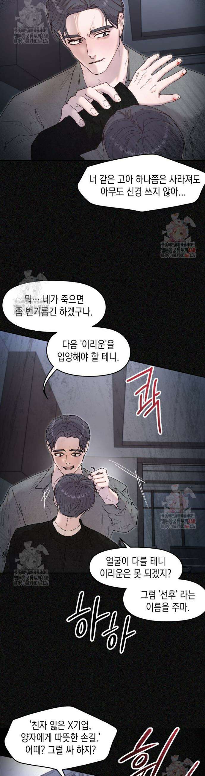 첫사랑 그녀를 뺏겠습니다! 40화 8
