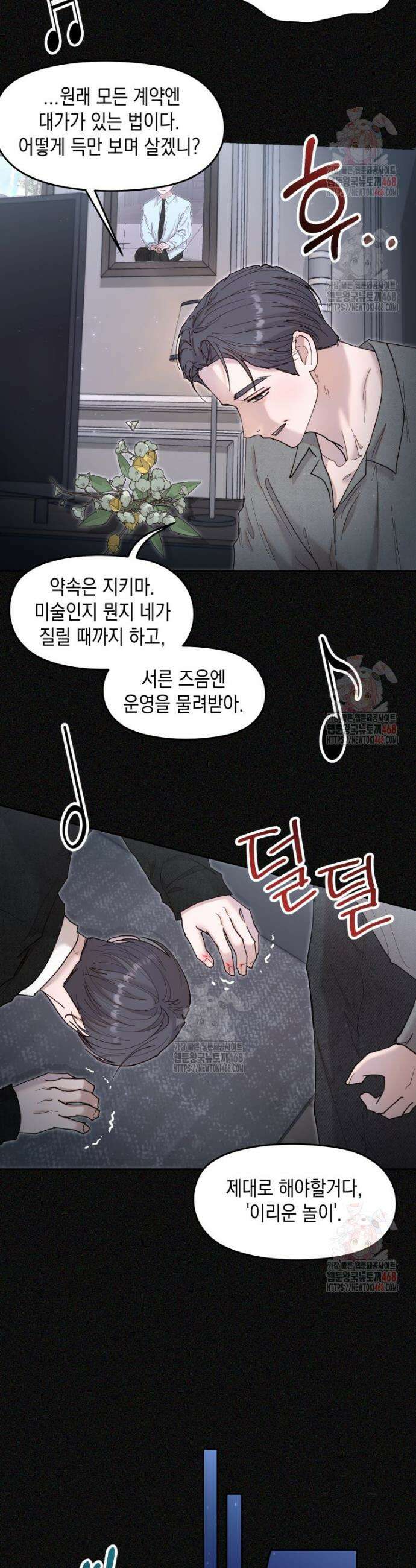첫사랑 그녀를 뺏겠습니다! 40화 11