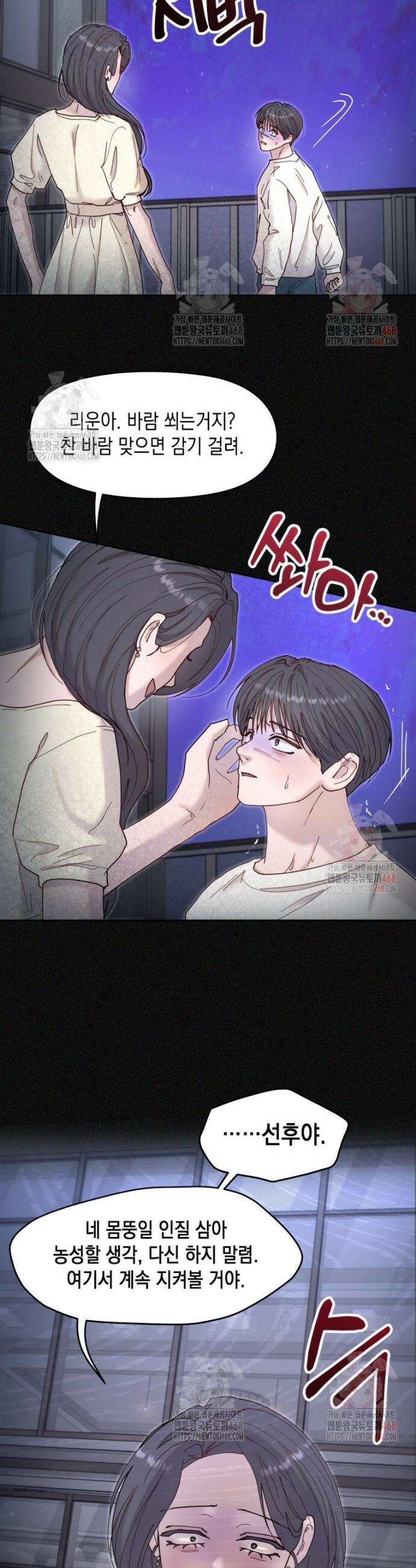 첫사랑 그녀를 뺏겠습니다! 40화 13