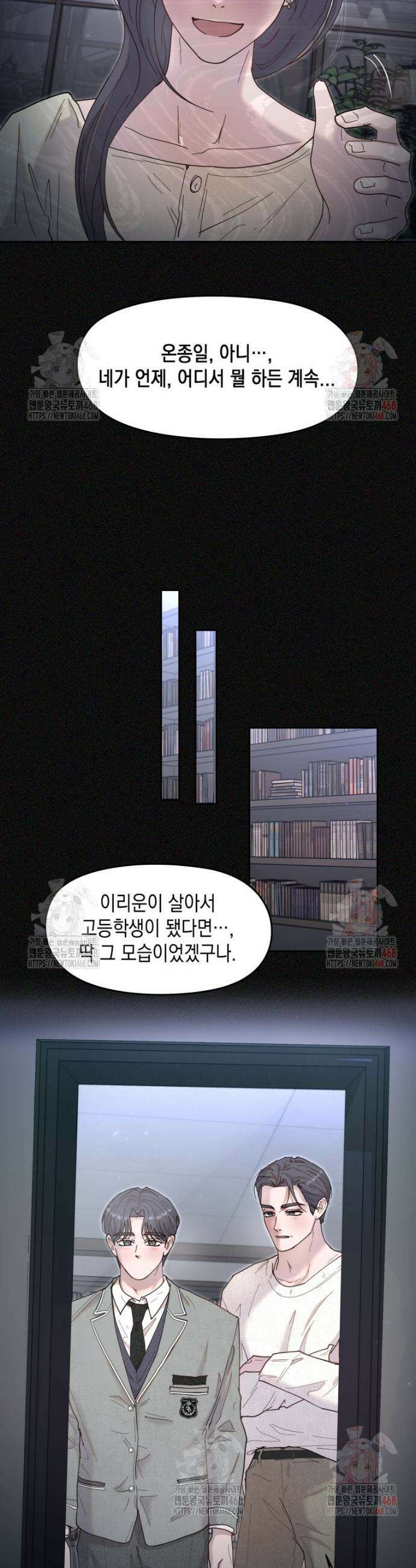 첫사랑 그녀를 뺏겠습니다! 40화 14