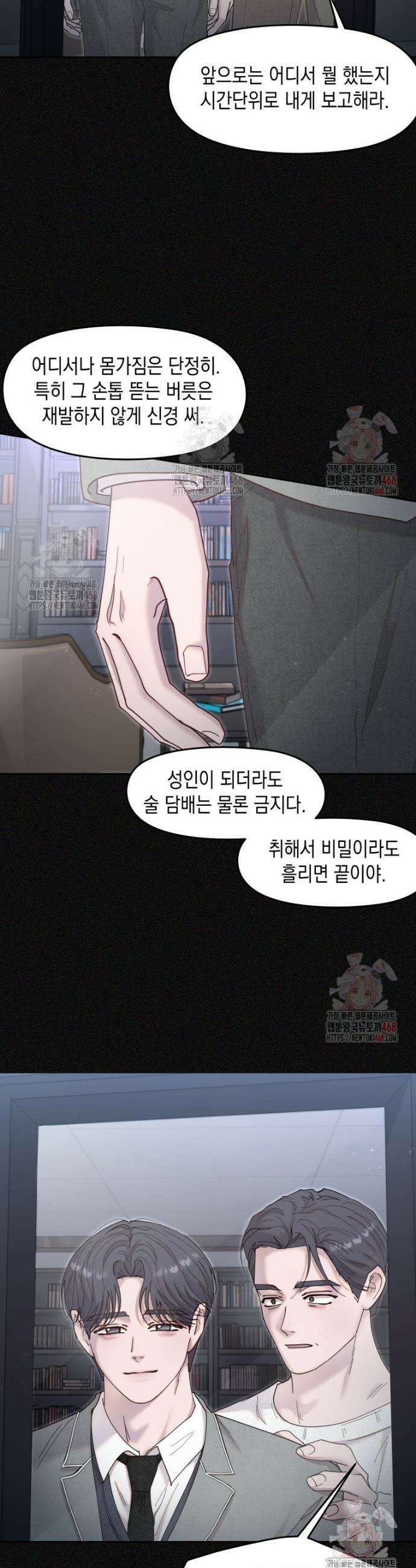 첫사랑 그녀를 뺏겠습니다! 40화 15