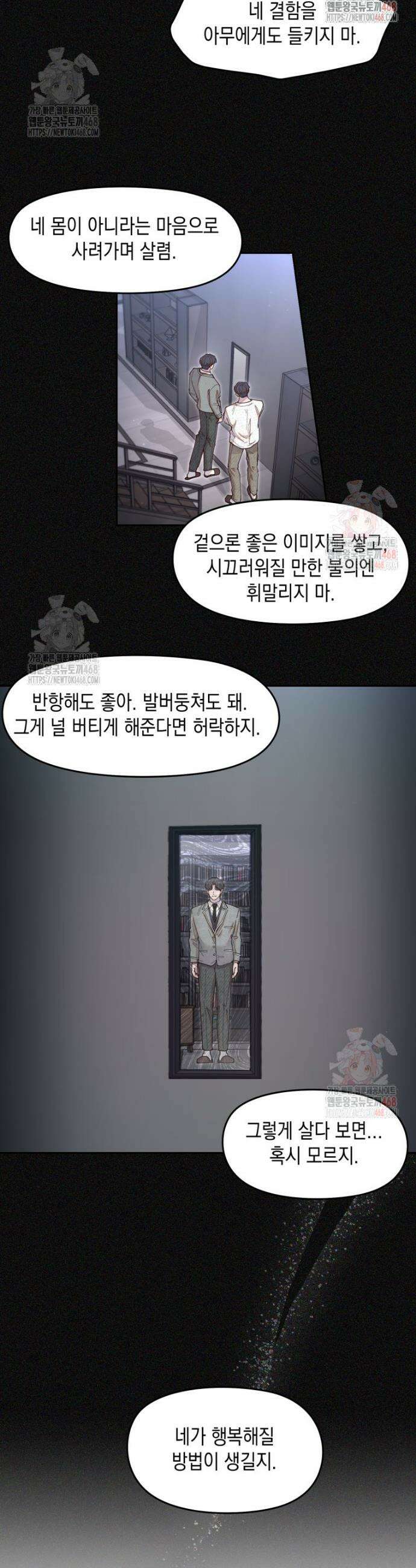 첫사랑 그녀를 뺏겠습니다! 40화 16