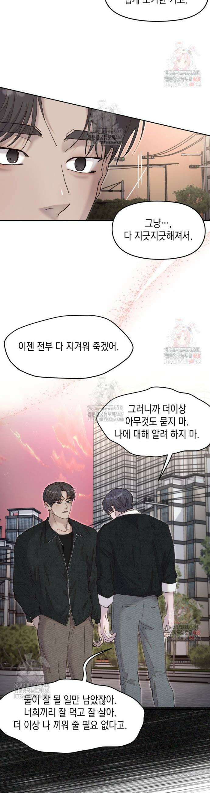 첫사랑 그녀를 뺏겠습니다! 40화 18