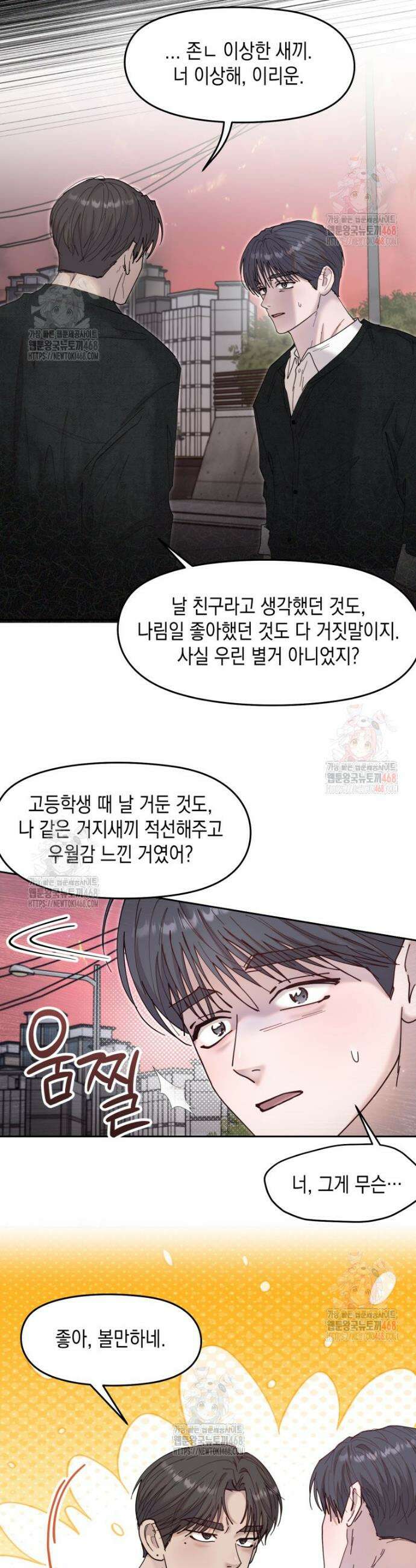 첫사랑 그녀를 뺏겠습니다! 40화 19