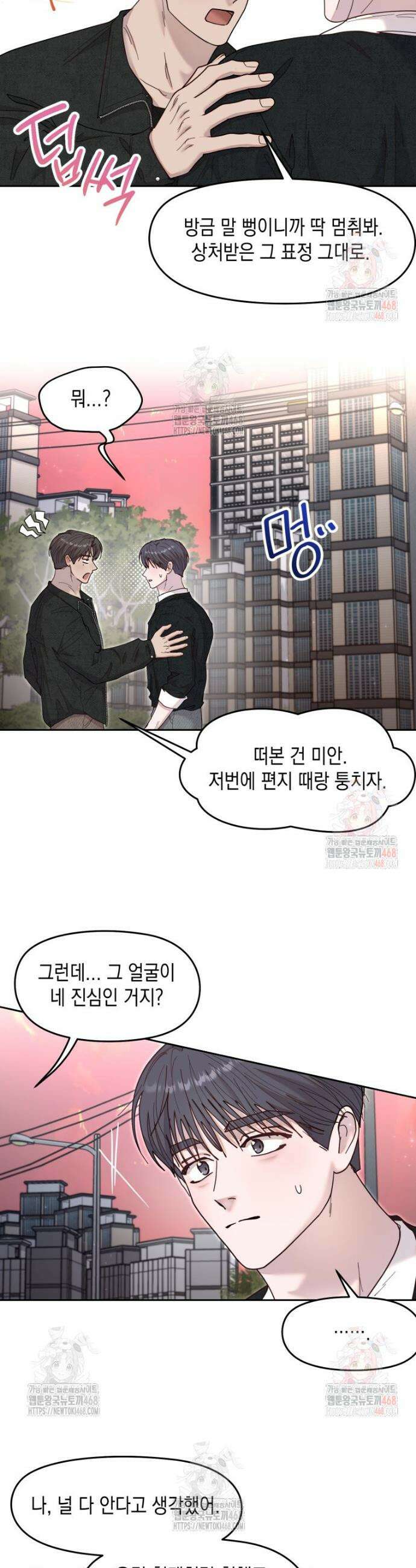 첫사랑 그녀를 뺏겠습니다! 40화 20