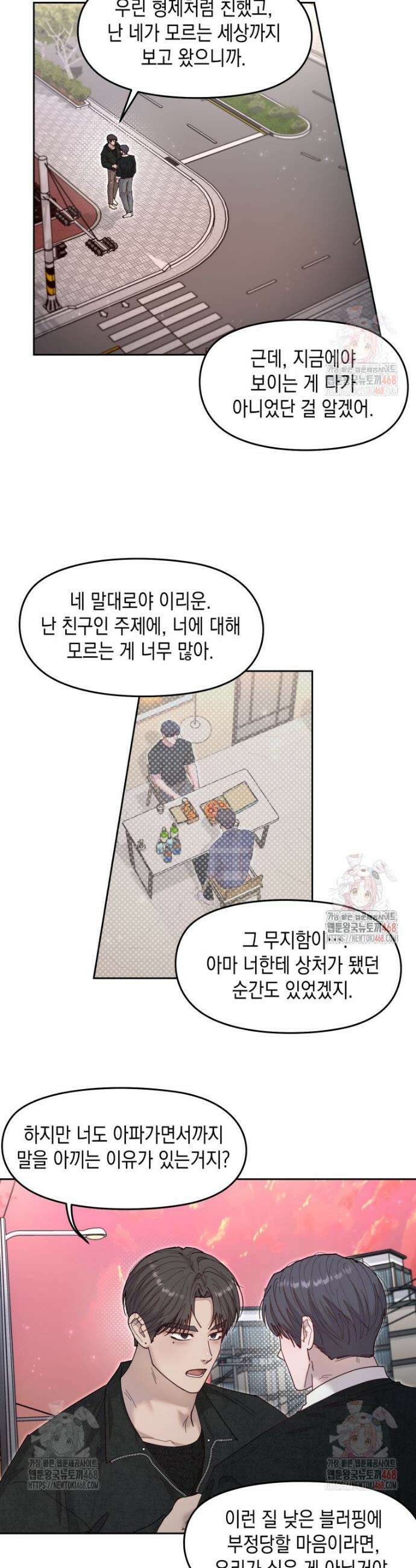 첫사랑 그녀를 뺏겠습니다! 40화 21