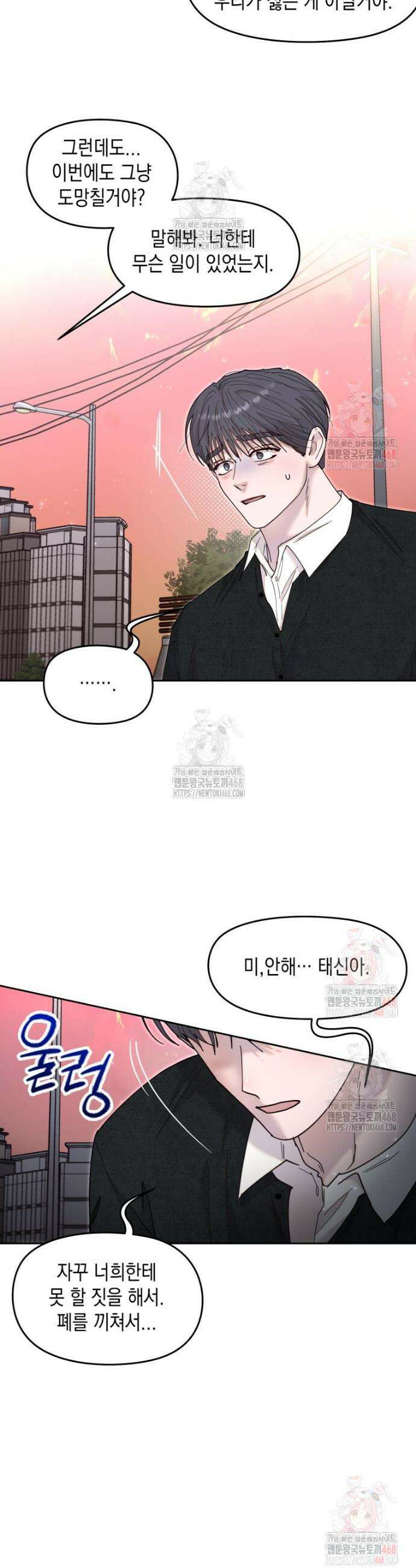 첫사랑 그녀를 뺏겠습니다! 40화 22