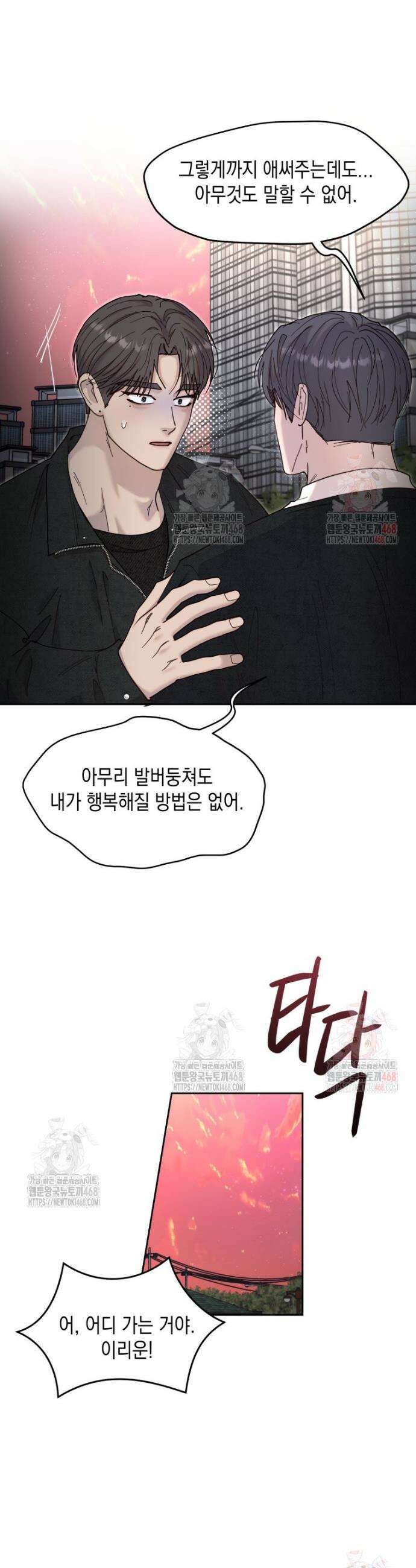 첫사랑 그녀를 뺏겠습니다! 40화 23