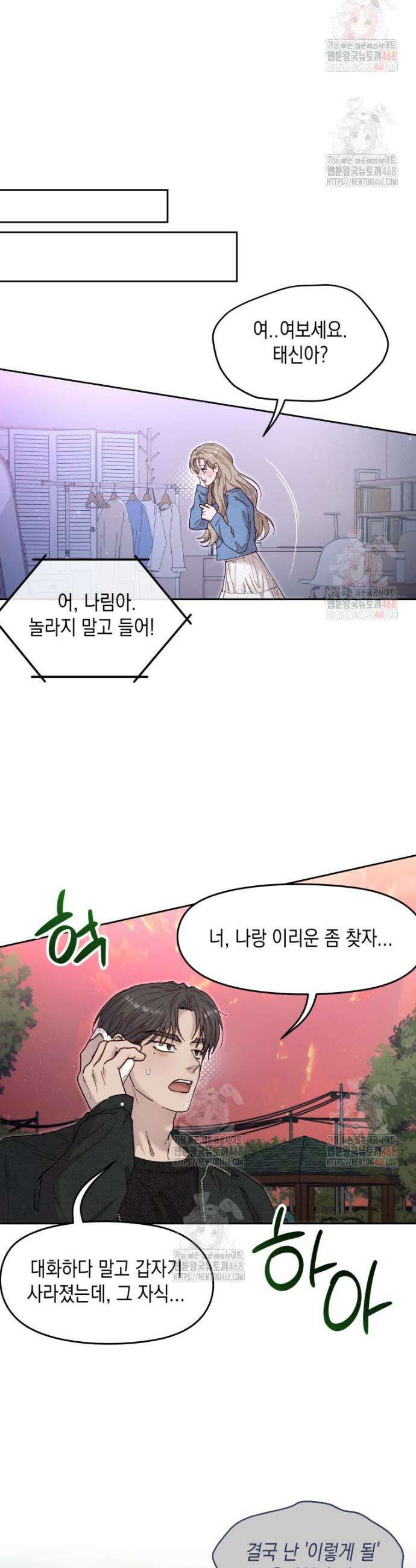 첫사랑 그녀를 뺏겠습니다! 40화 24