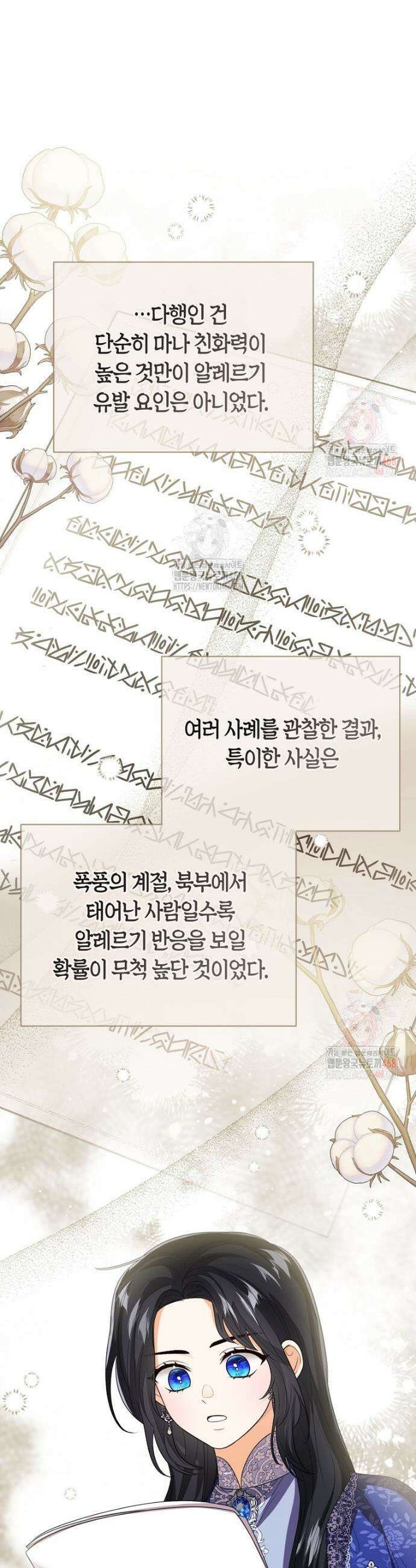 상태창 보는 아기 황녀님 143화 3