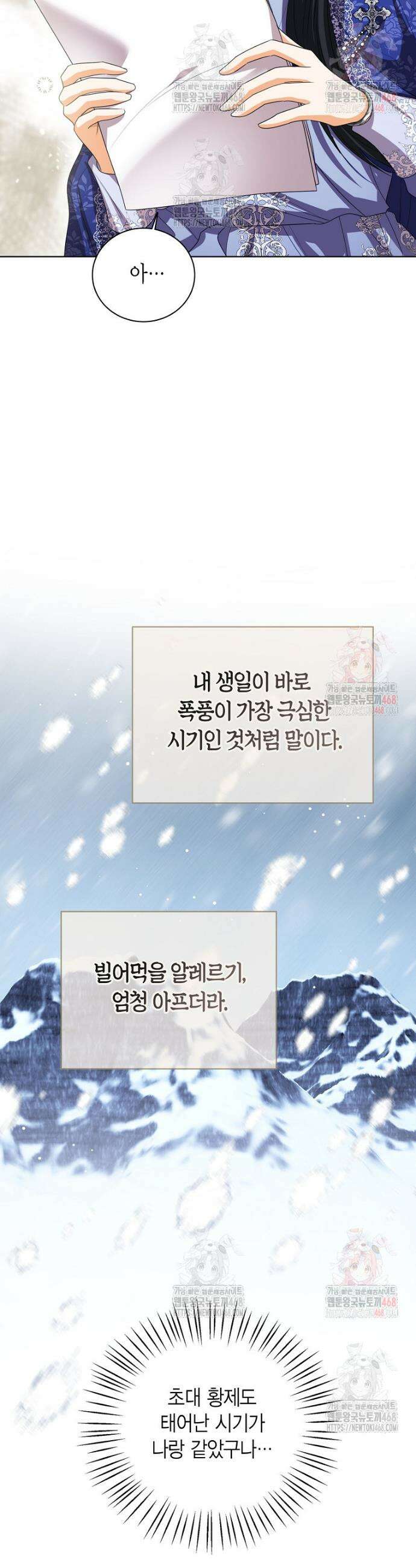 상태창 보는 아기 황녀님 143화 4