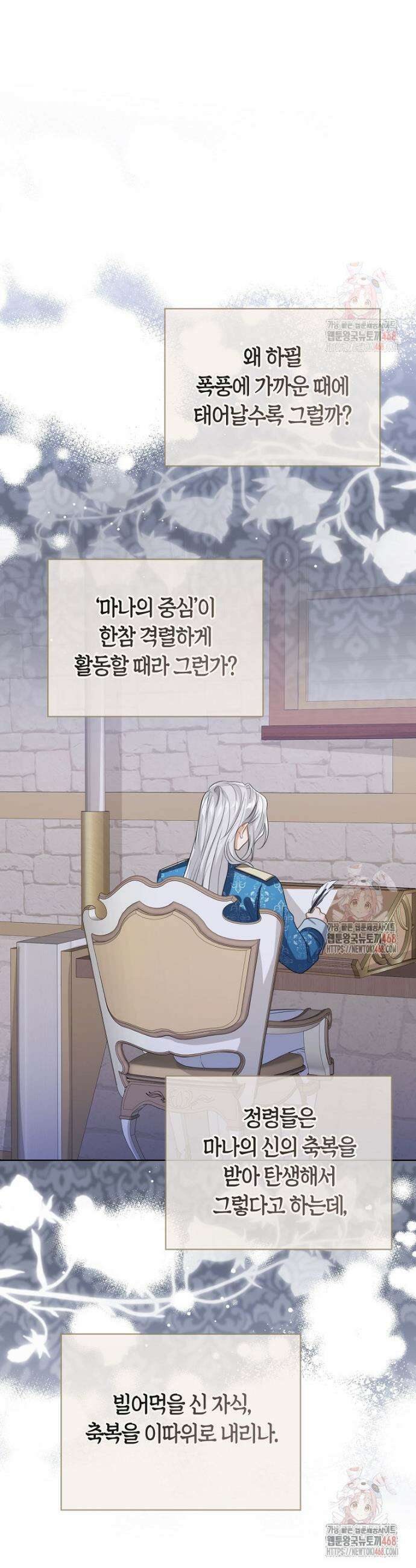 상태창 보는 아기 황녀님 143화 5