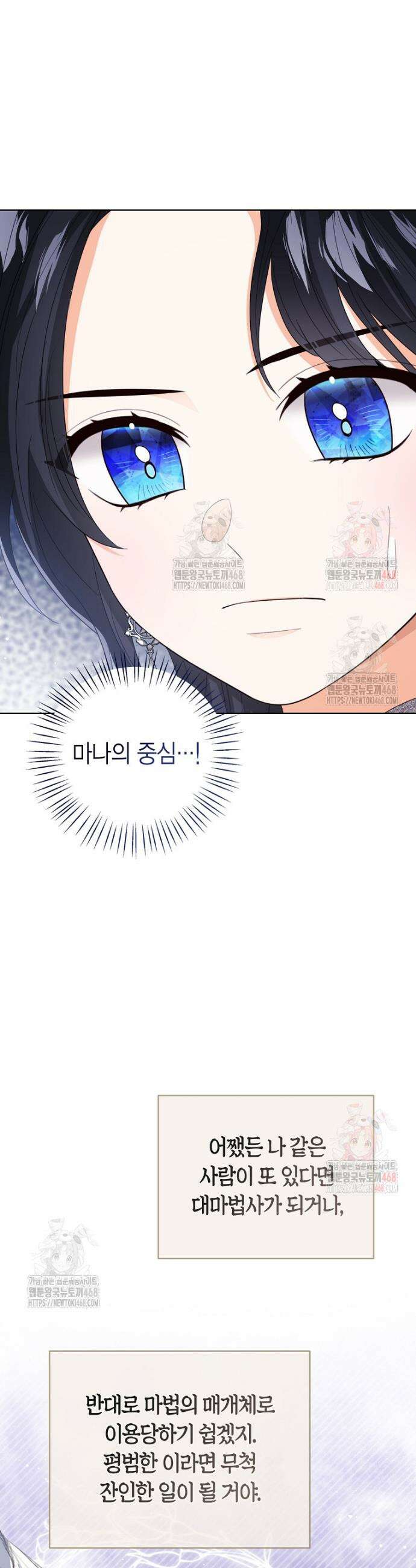 상태창 보는 아기 황녀님 143화 6