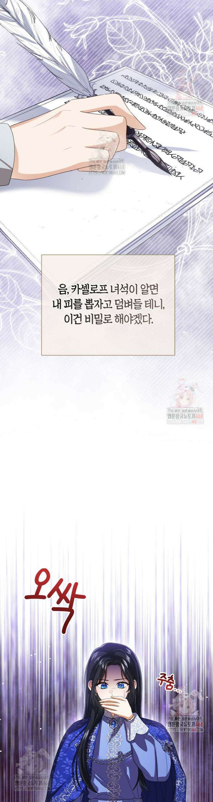 상태창 보는 아기 황녀님 143화 7