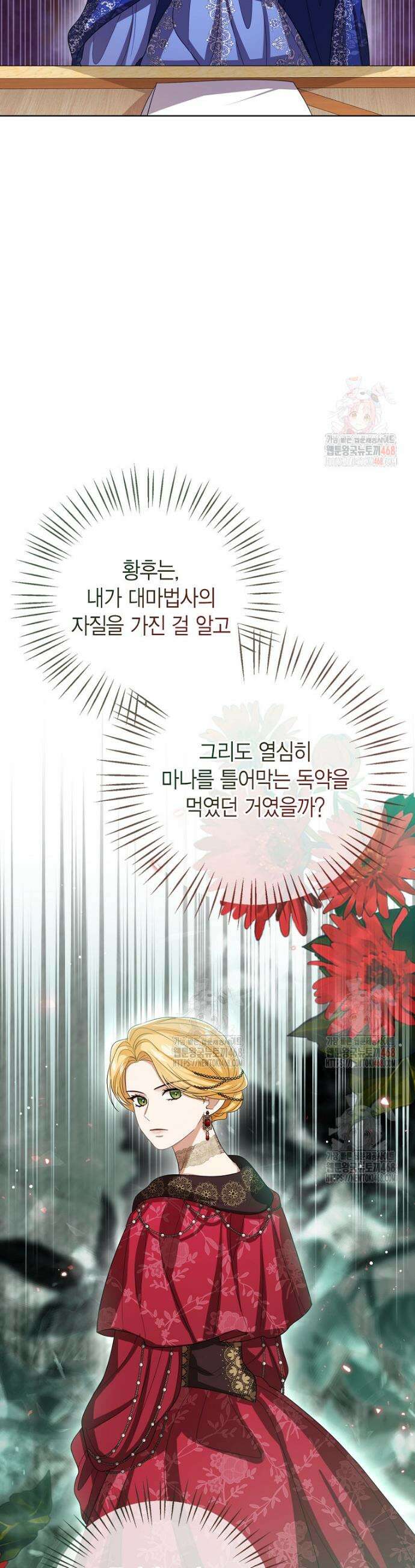 상태창 보는 아기 황녀님 143화 8