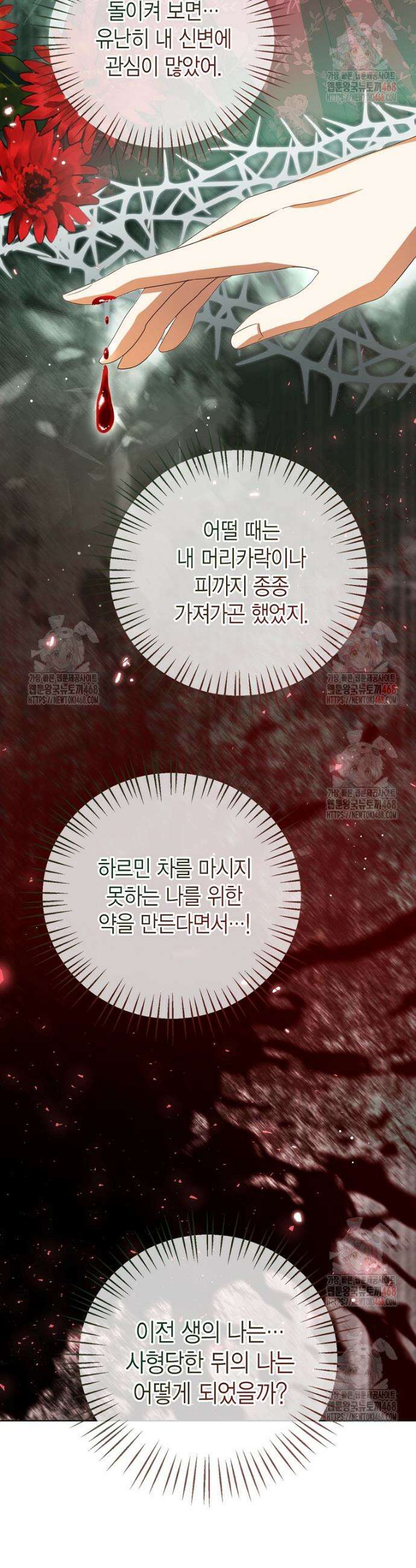 상태창 보는 아기 황녀님 143화 9