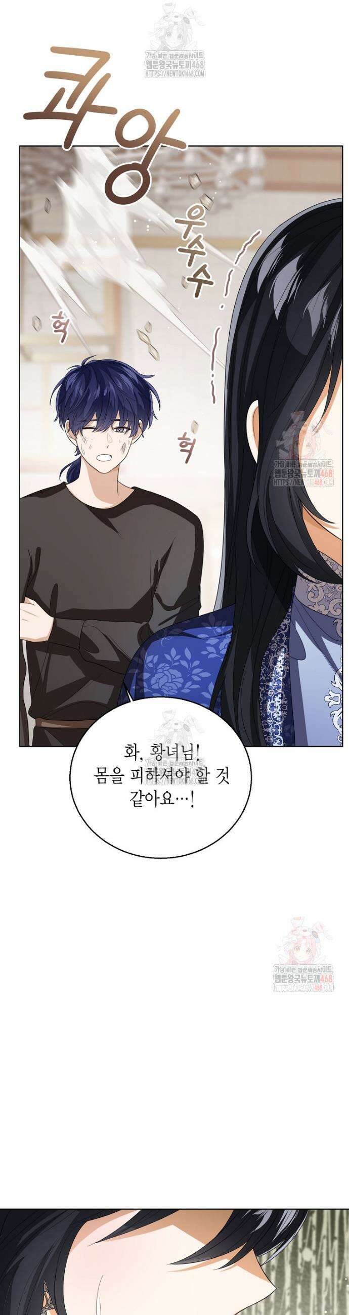 상태창 보는 아기 황녀님 143화 11