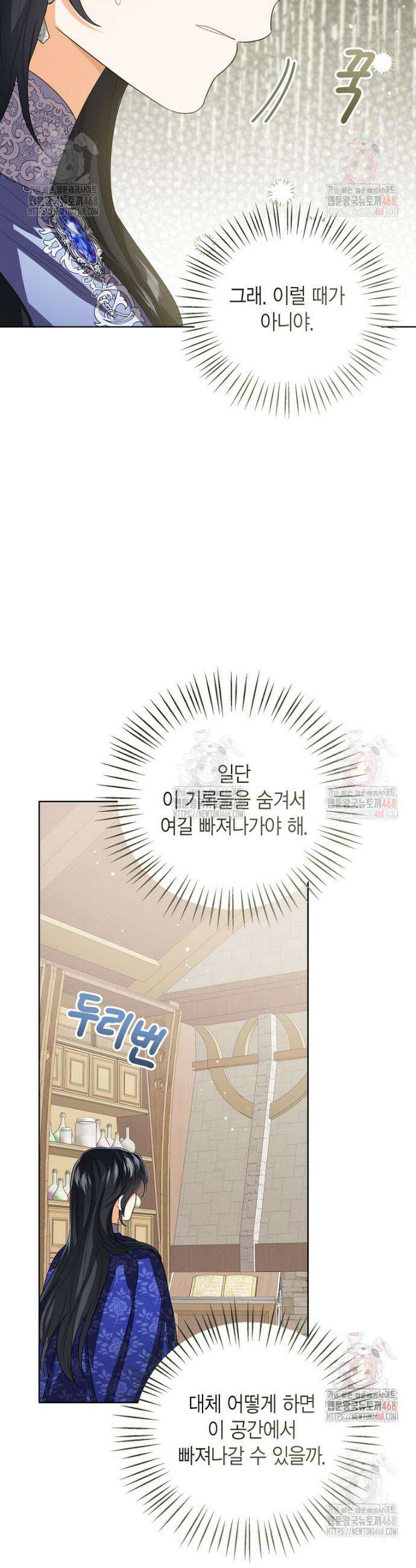 상태창 보는 아기 황녀님 143화 12
