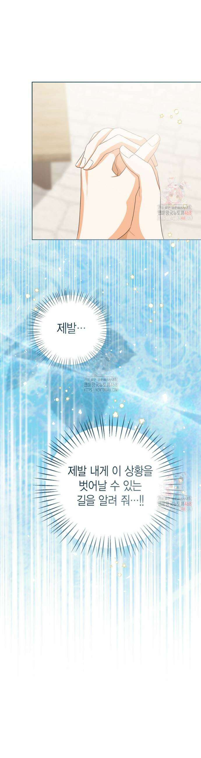 상태창 보는 아기 황녀님 143화 13